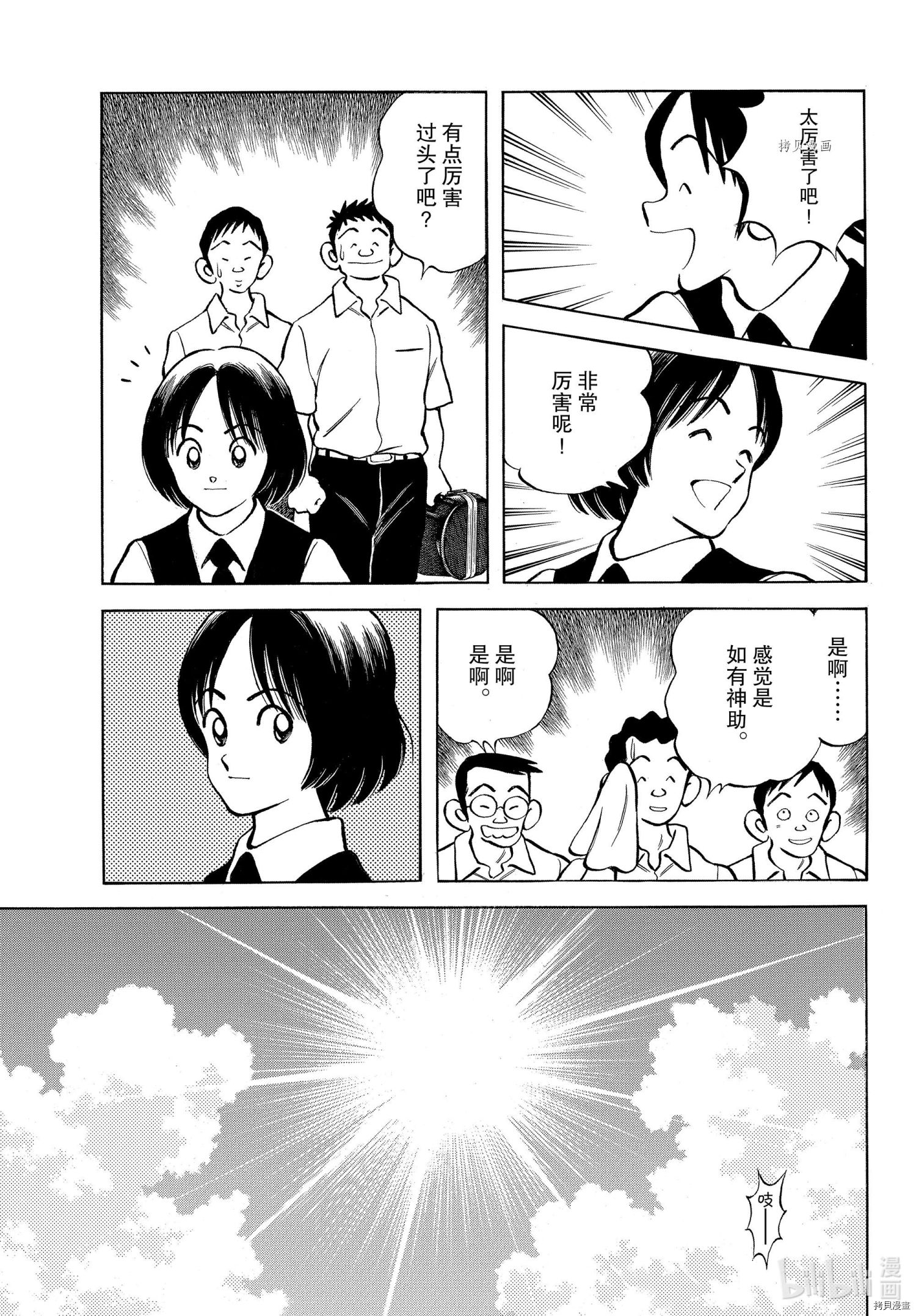 MIX[拷贝漫画]韩漫全集-第109話无删减无遮挡章节图片 