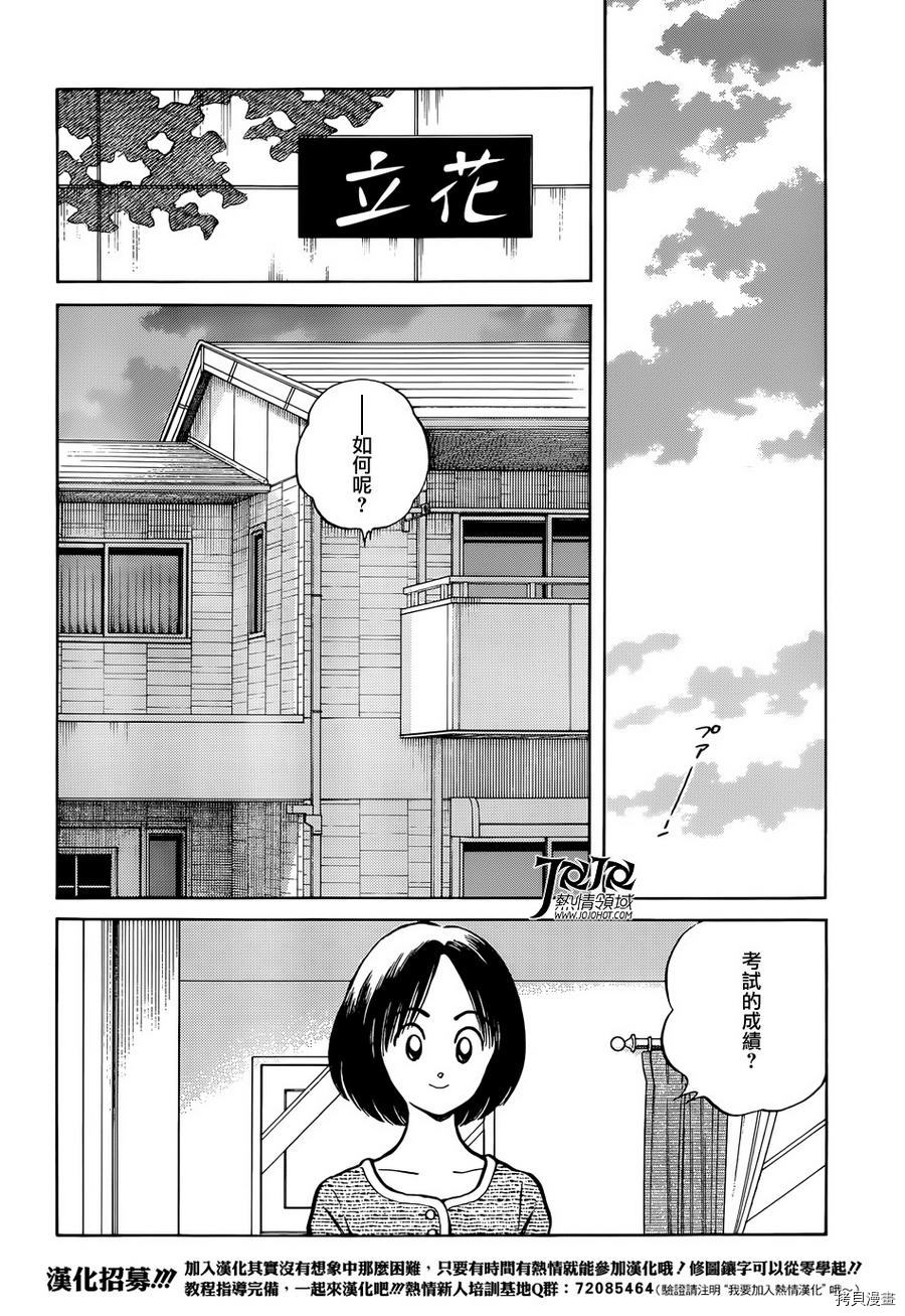MIX[拷贝漫画]韩漫全集-第23话无删减无遮挡章节图片 
