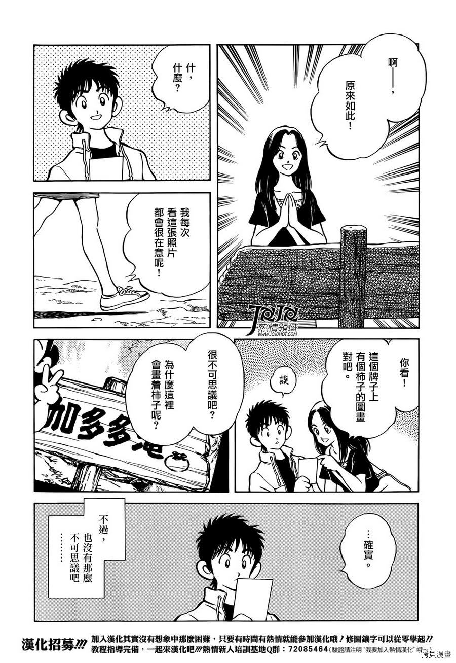 MIX[拷贝漫画]韩漫全集-第23话无删减无遮挡章节图片 