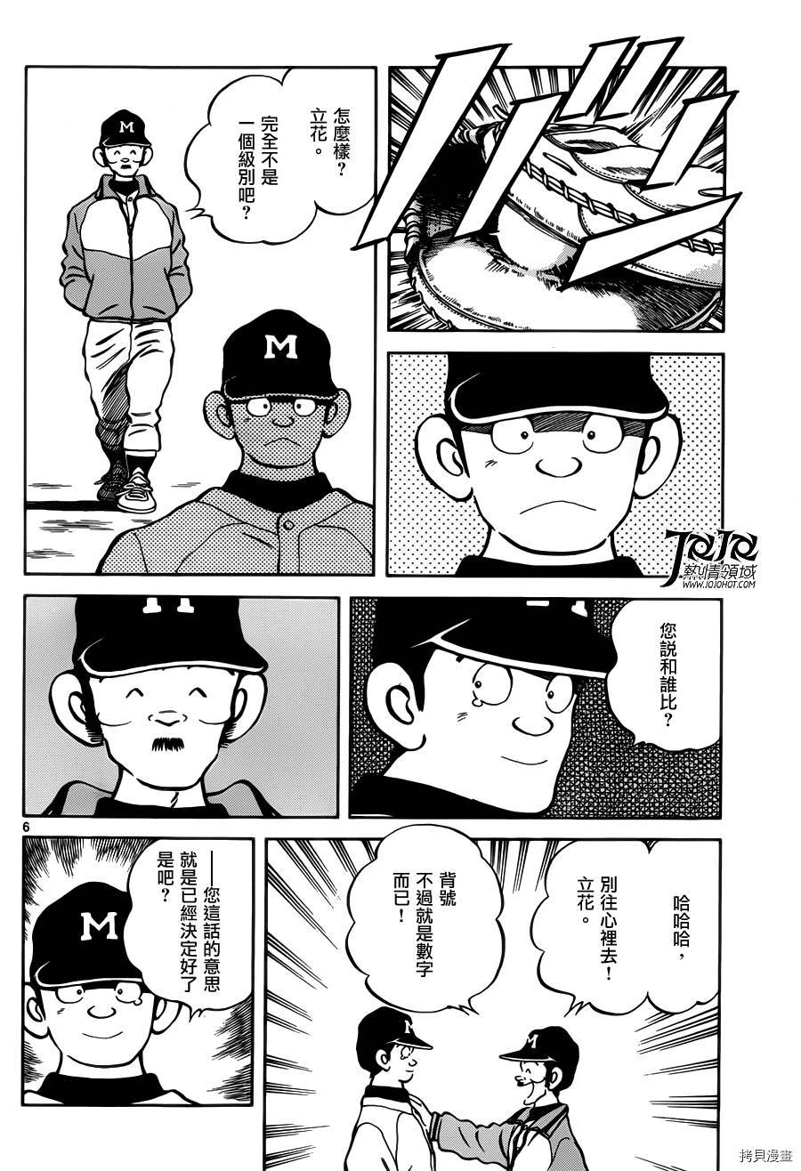 MIX[拷贝漫画]韩漫全集-第26话无删减无遮挡章节图片 