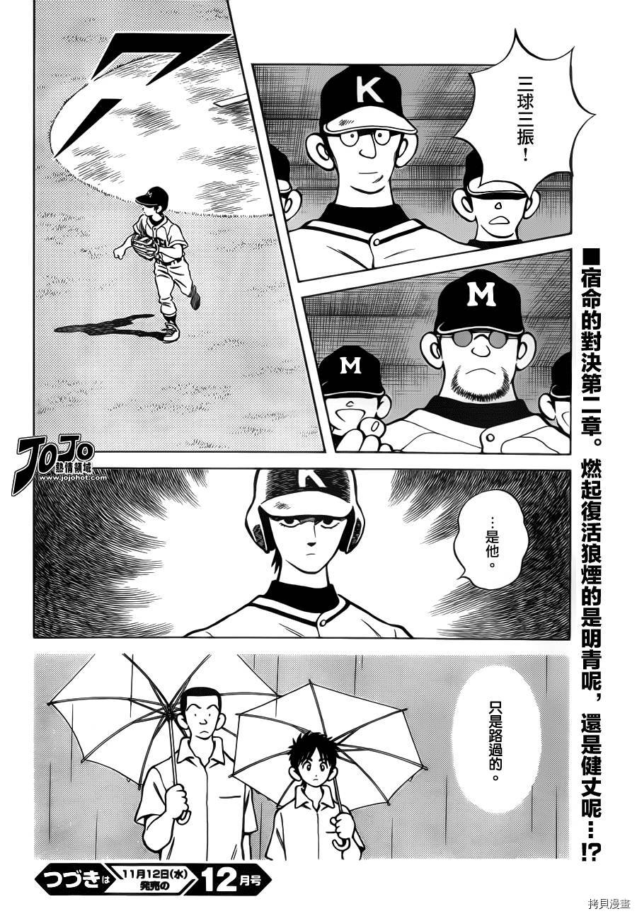 MIX[拷贝漫画]韩漫全集-第30话无删减无遮挡章节图片 