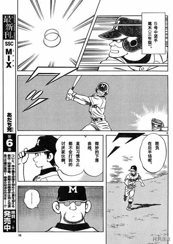 MIX[拷贝漫画]韩漫全集-第32话无删减无遮挡章节图片 