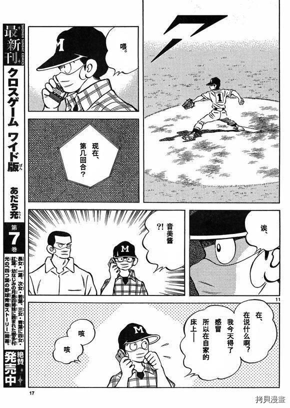 MIX[拷贝漫画]韩漫全集-第32话无删减无遮挡章节图片 