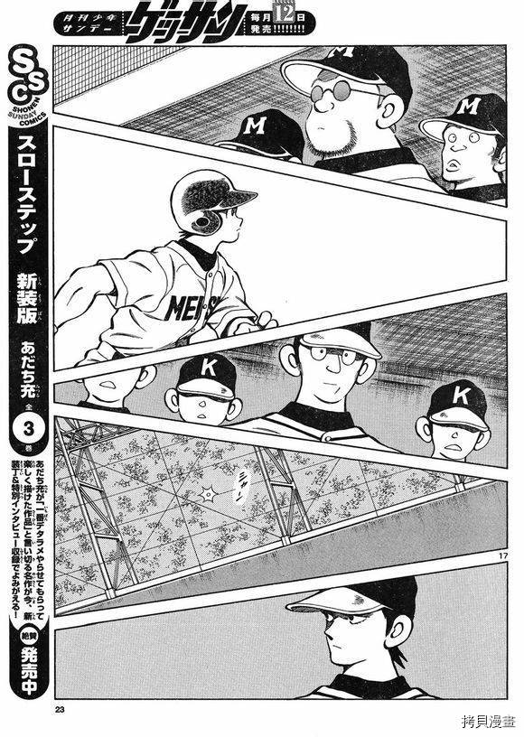 MIX[拷贝漫画]韩漫全集-第32话无删减无遮挡章节图片 