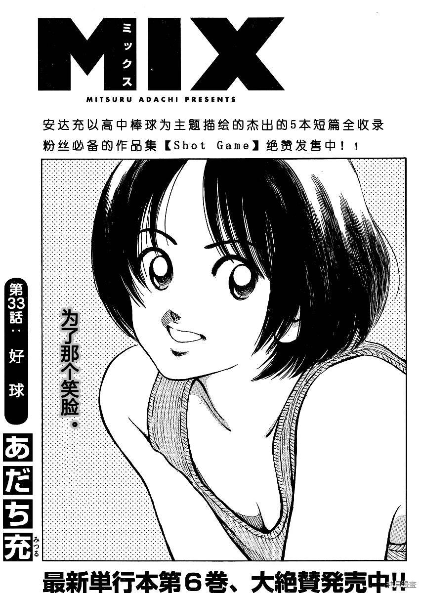 MIX[拷贝漫画]韩漫全集-第33话无删减无遮挡章节图片 