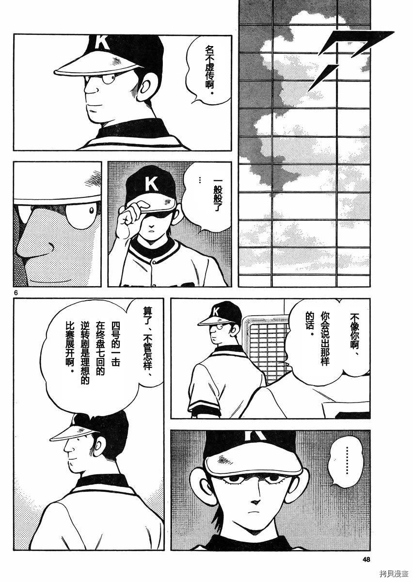 MIX[拷贝漫画]韩漫全集-第33话无删减无遮挡章节图片 