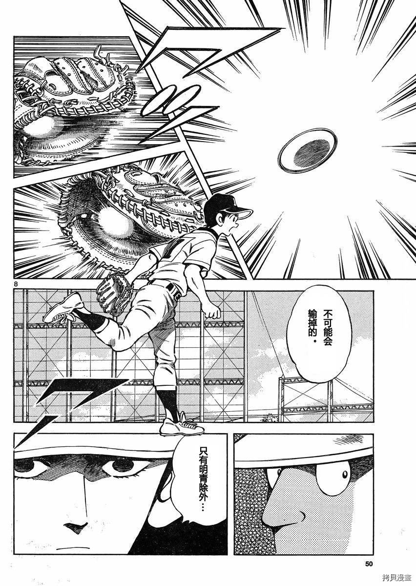 MIX[拷贝漫画]韩漫全集-第33话无删减无遮挡章节图片 