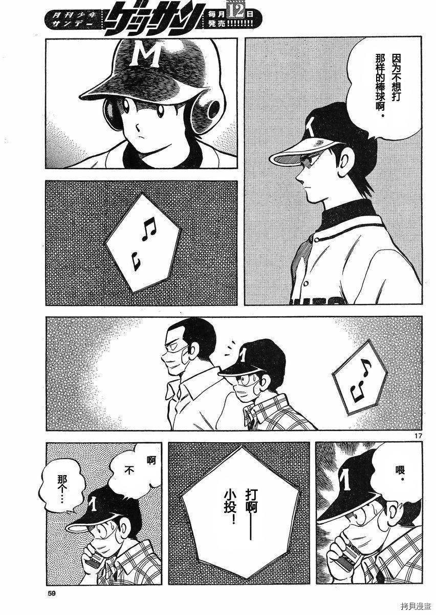 MIX[拷贝漫画]韩漫全集-第33话无删减无遮挡章节图片 