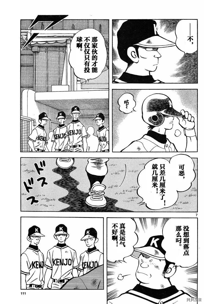 MIX[拷贝漫画]韩漫全集-第35话无删减无遮挡章节图片 
