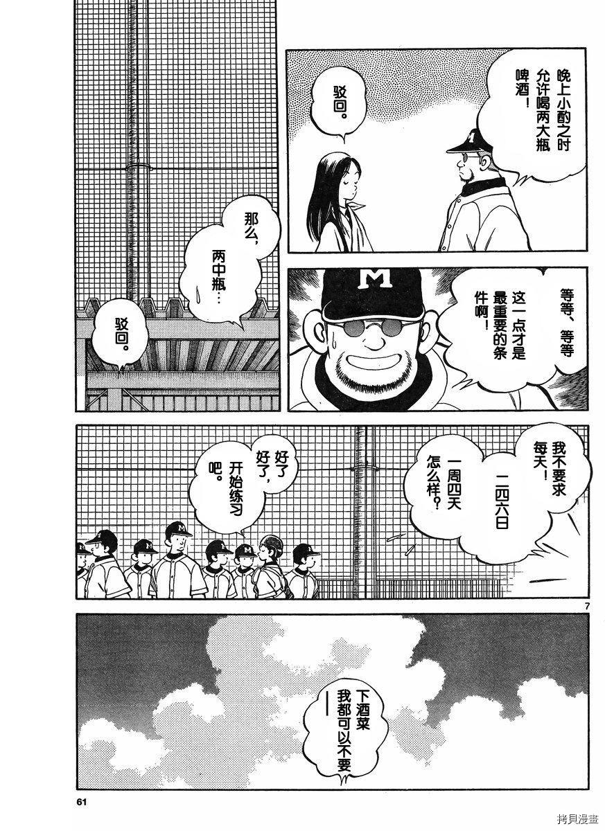 MIX[拷贝漫画]韩漫全集-第37话无删减无遮挡章节图片 