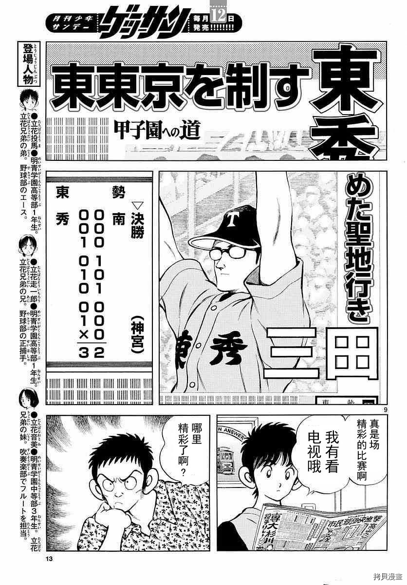 MIX[拷贝漫画]韩漫全集-第56话无删减无遮挡章节图片 