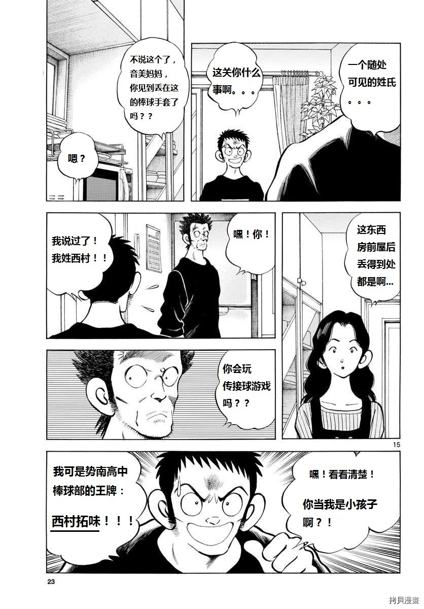 MIX[拷贝漫画]韩漫全集-第70话无删减无遮挡章节图片 