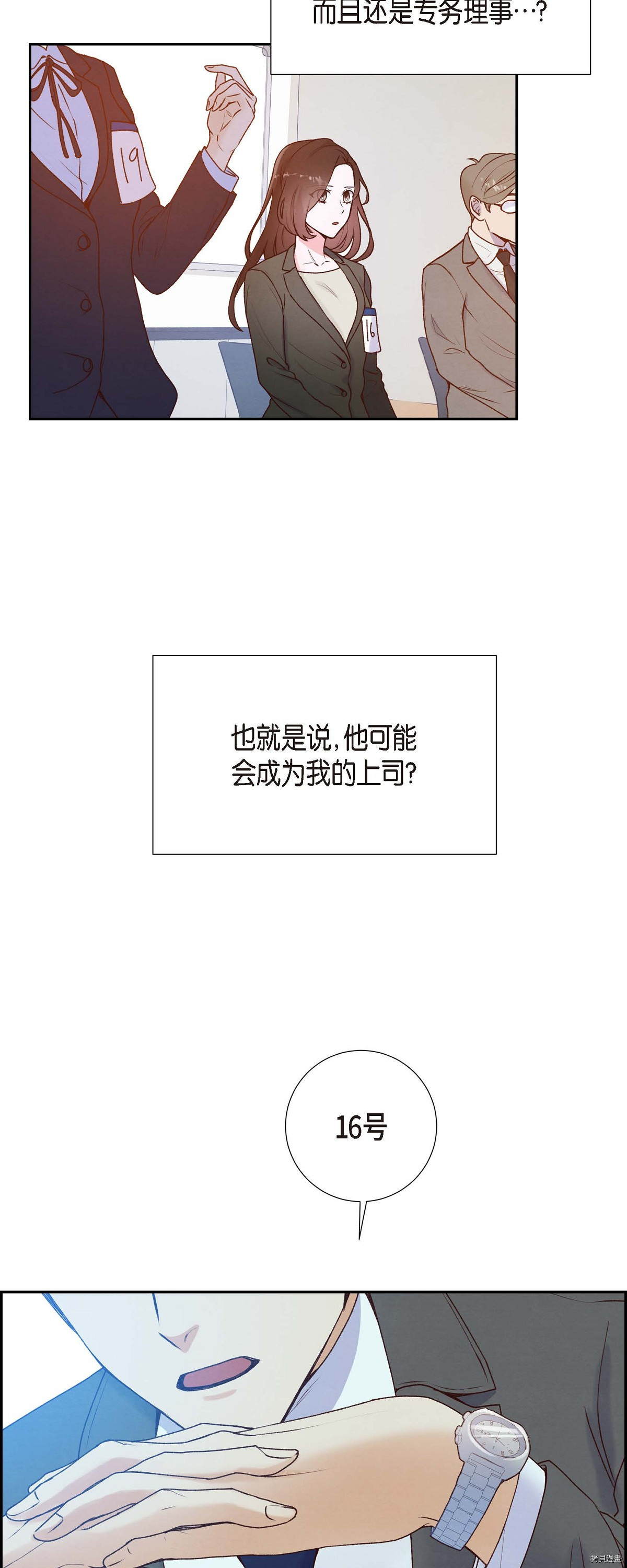 满满一勺你的心[拷贝漫画]韩漫全集-第01话无删减无遮挡章节图片 