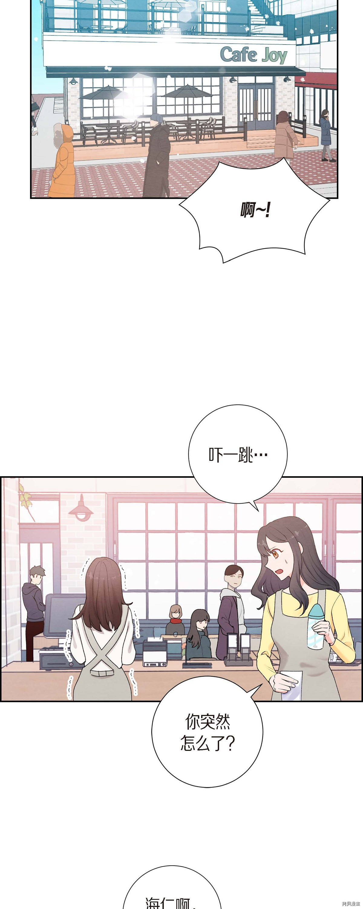 满满一勺你的心[拷贝漫画]韩漫全集-第01话无删减无遮挡章节图片 