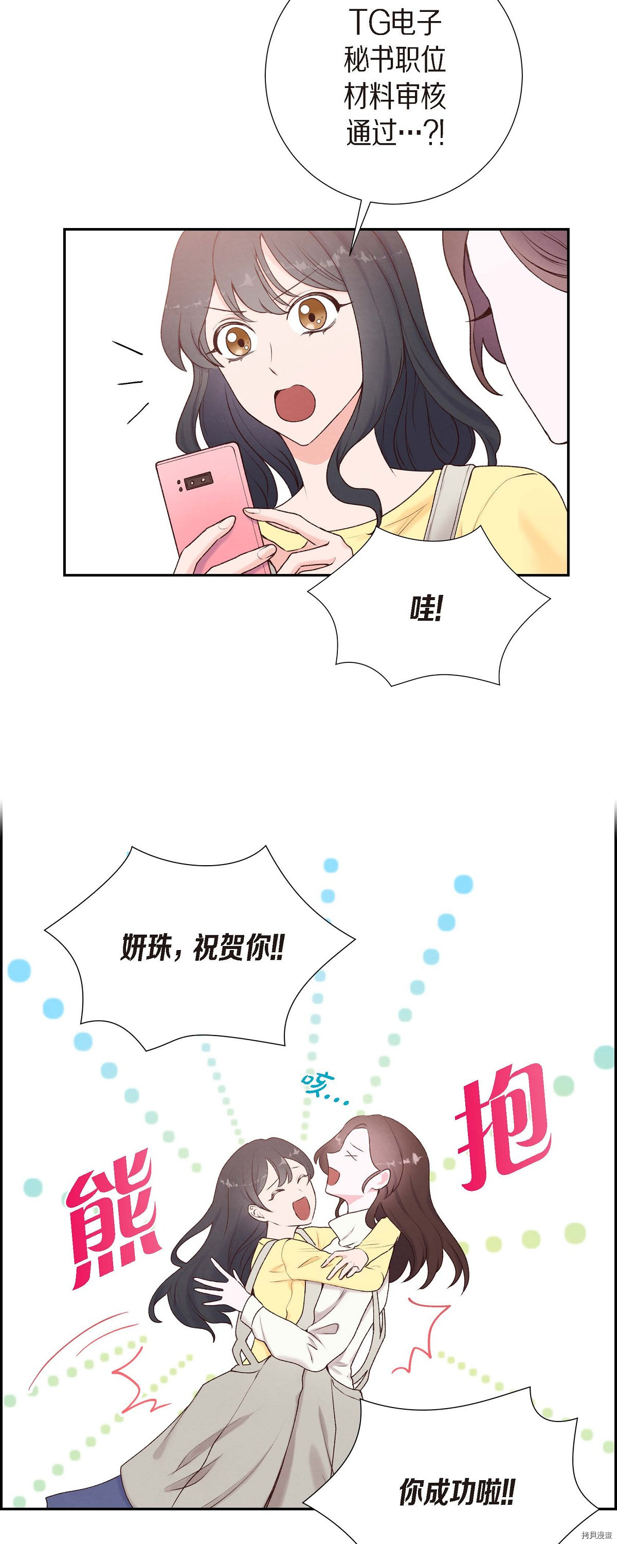 满满一勺你的心[拷贝漫画]韩漫全集-第01话无删减无遮挡章节图片 