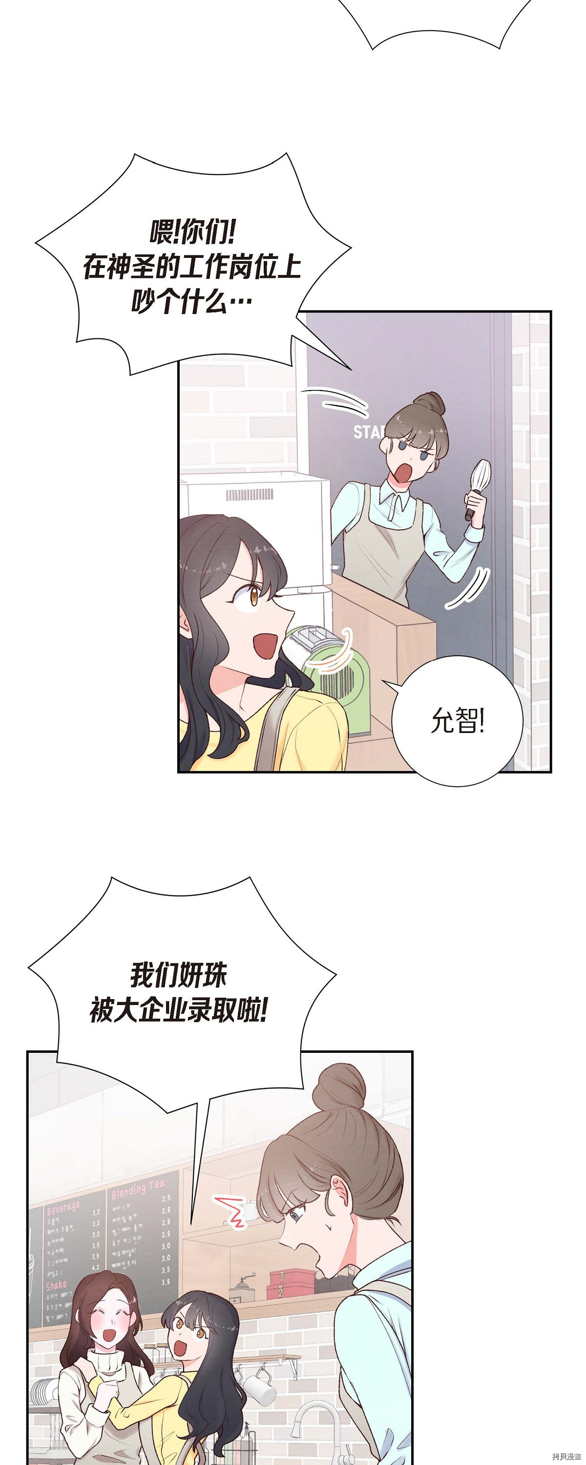 满满一勺你的心[拷贝漫画]韩漫全集-第01话无删减无遮挡章节图片 