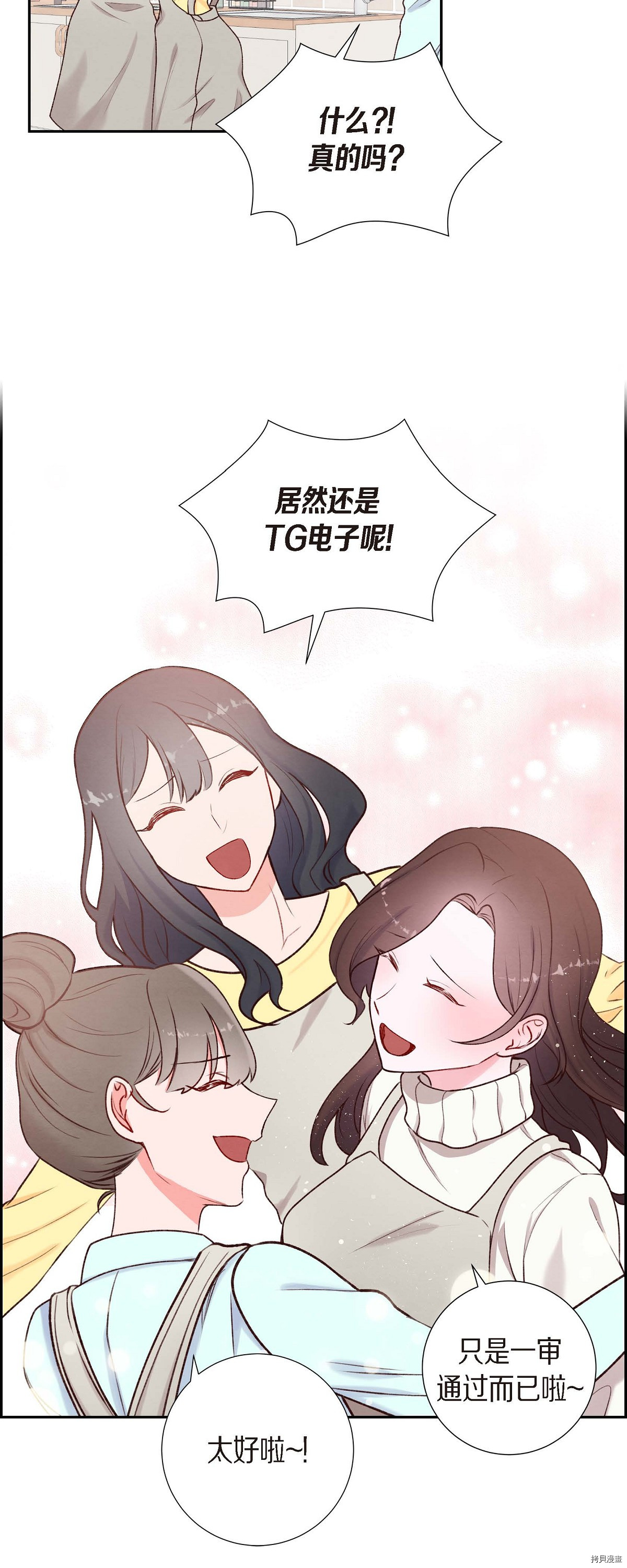 满满一勺你的心[拷贝漫画]韩漫全集-第01话无删减无遮挡章节图片 