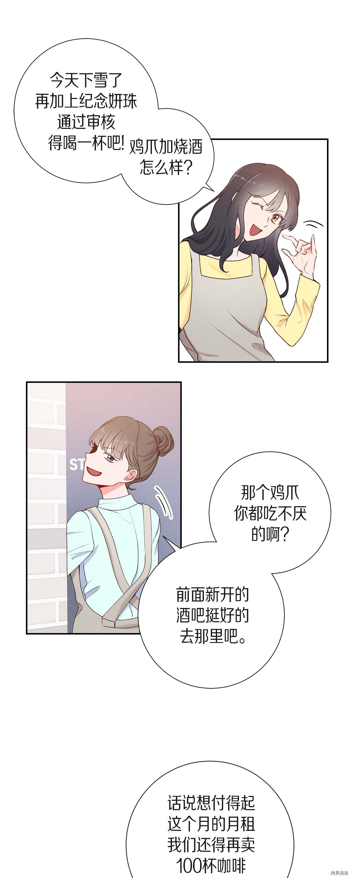 满满一勺你的心[拷贝漫画]韩漫全集-第01话无删减无遮挡章节图片 