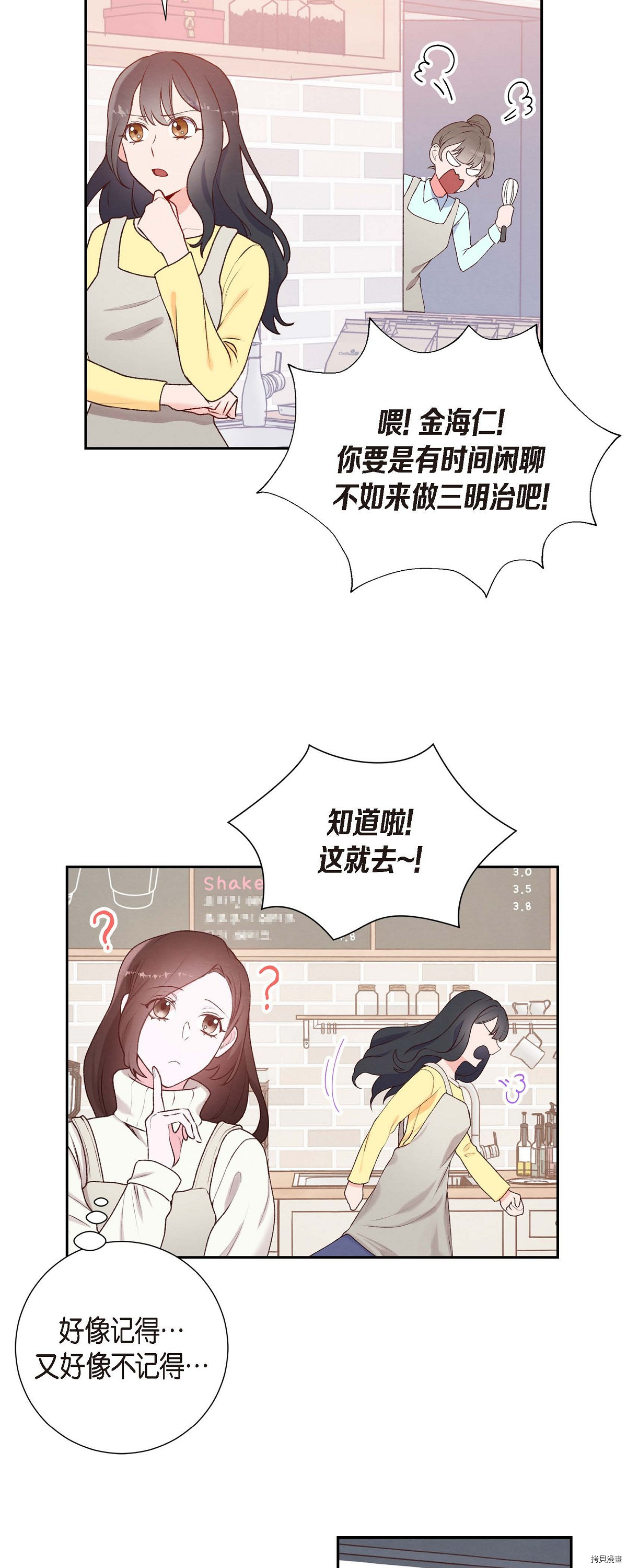 满满一勺你的心[拷贝漫画]韩漫全集-第01话无删减无遮挡章节图片 