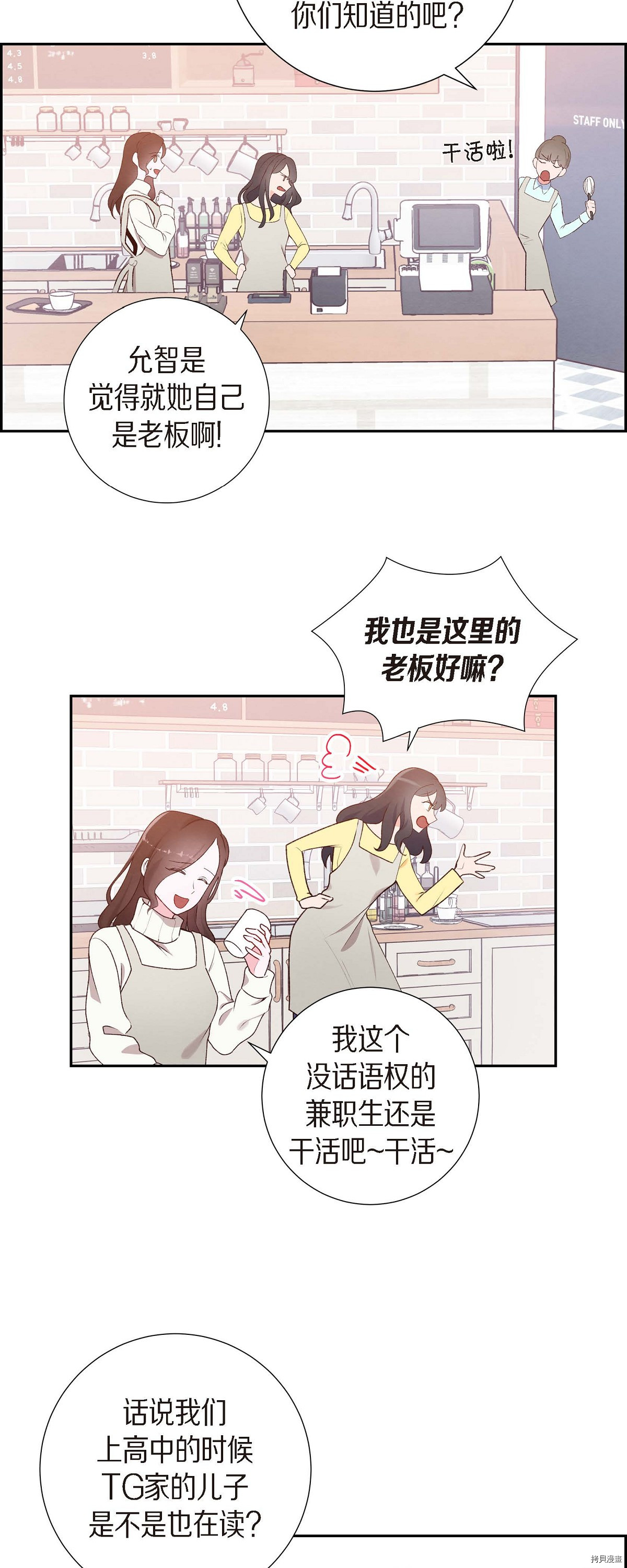 满满一勺你的心[拷贝漫画]韩漫全集-第01话无删减无遮挡章节图片 