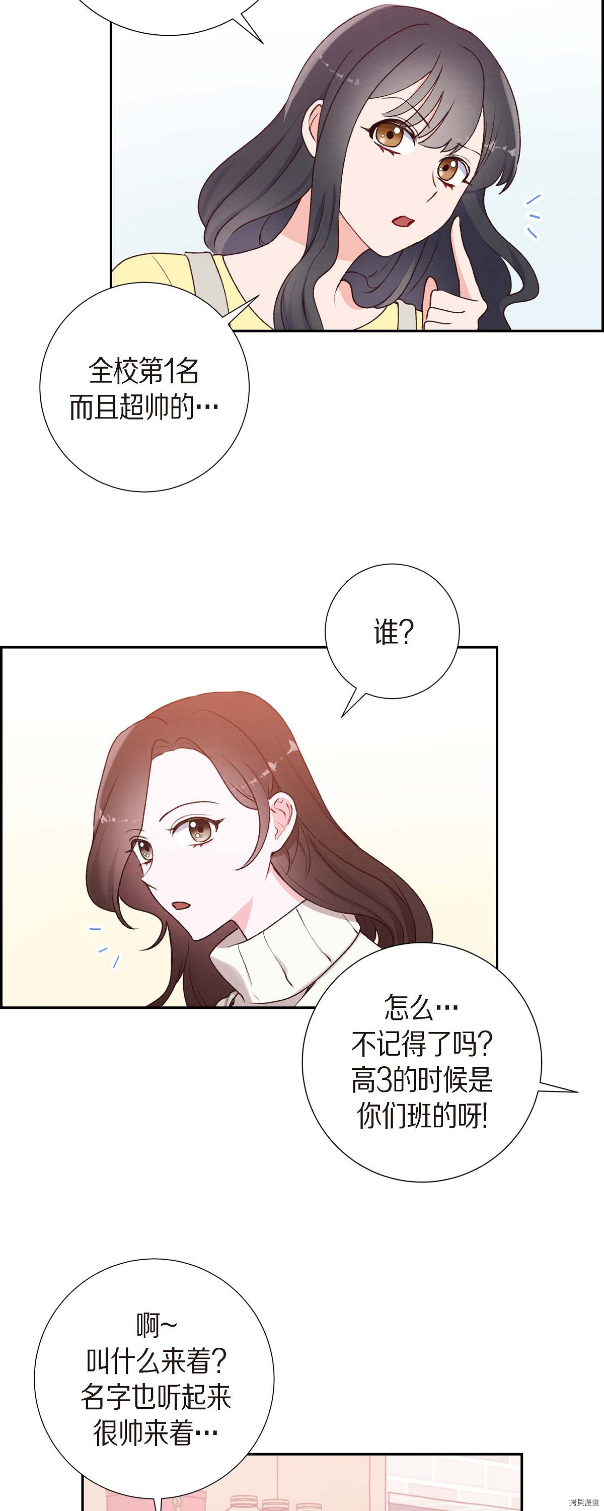 满满一勺你的心[拷贝漫画]韩漫全集-第01话无删减无遮挡章节图片 