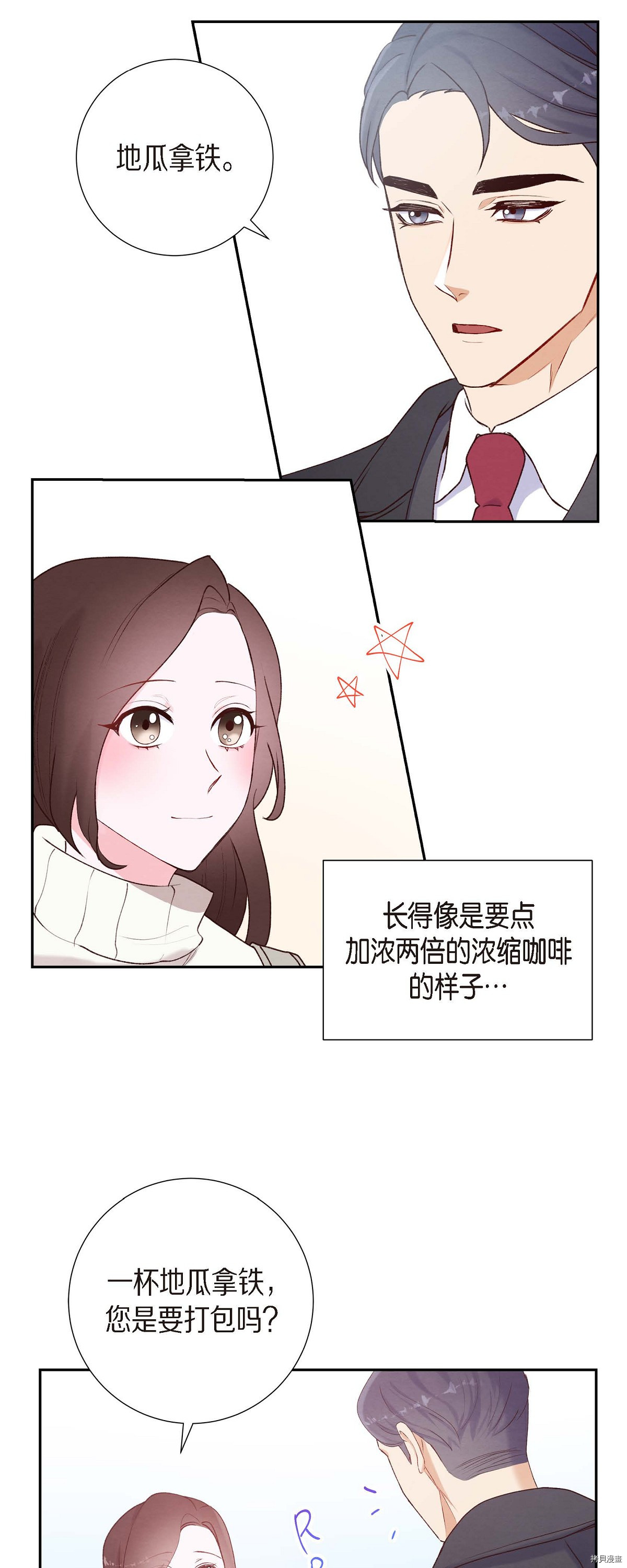 满满一勺你的心[拷贝漫画]韩漫全集-第01话无删减无遮挡章节图片 