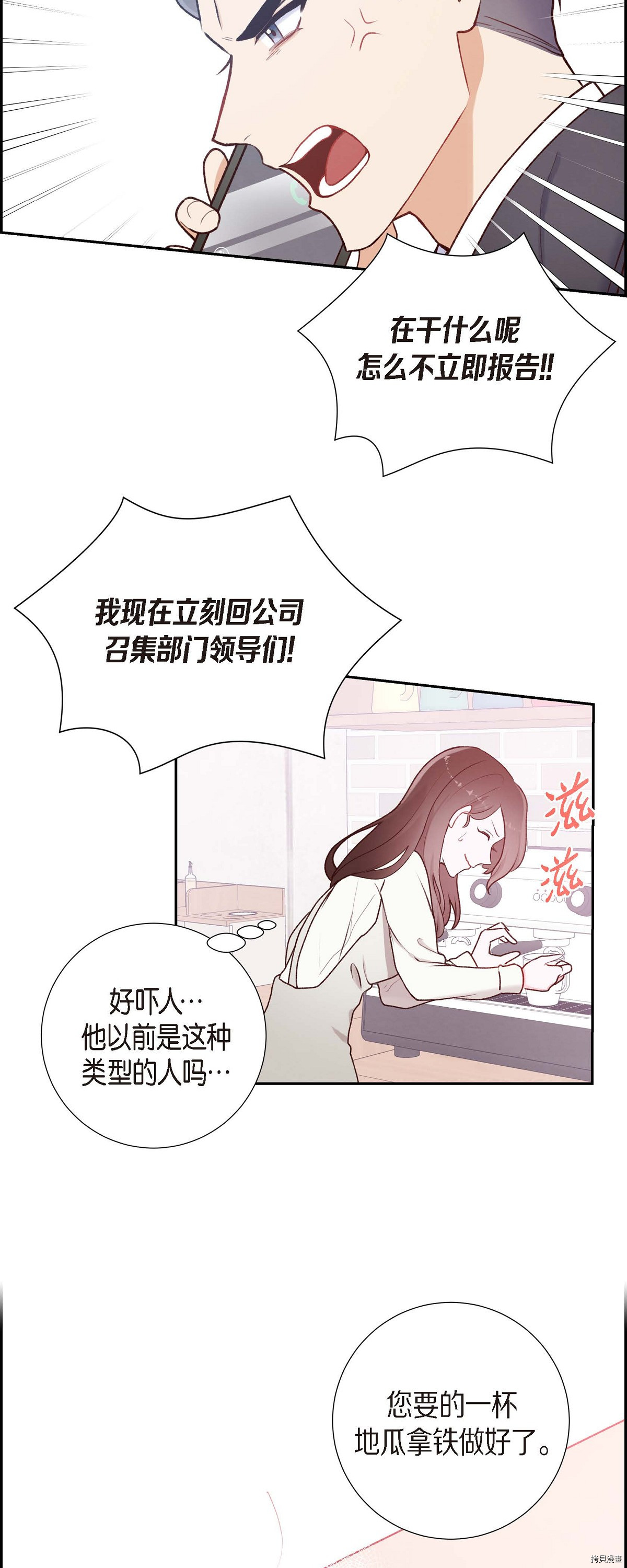 满满一勺你的心[拷贝漫画]韩漫全集-第01话无删减无遮挡章节图片 