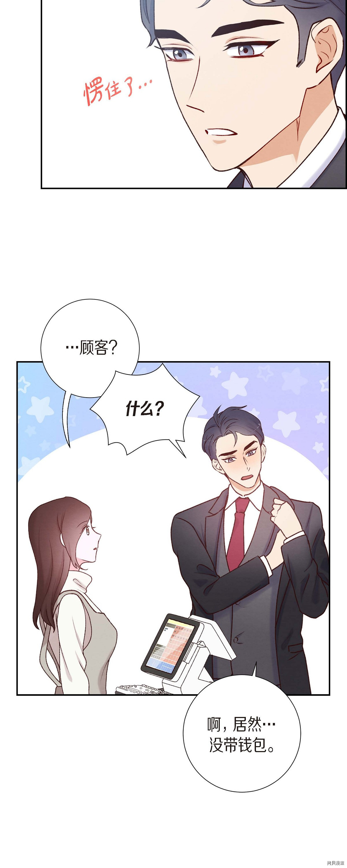 满满一勺你的心[拷贝漫画]韩漫全集-第01话无删减无遮挡章节图片 