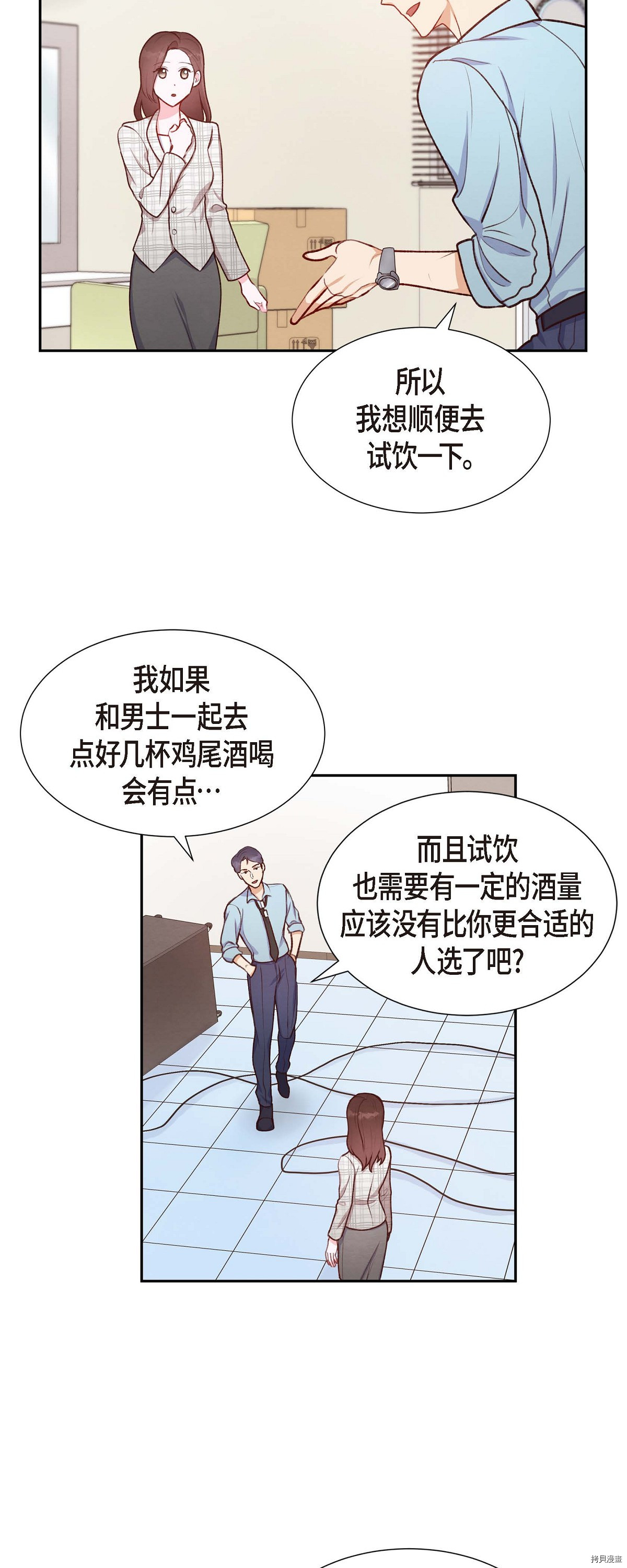 满满一勺你的心[拷贝漫画]韩漫全集-第10话无删减无遮挡章节图片 