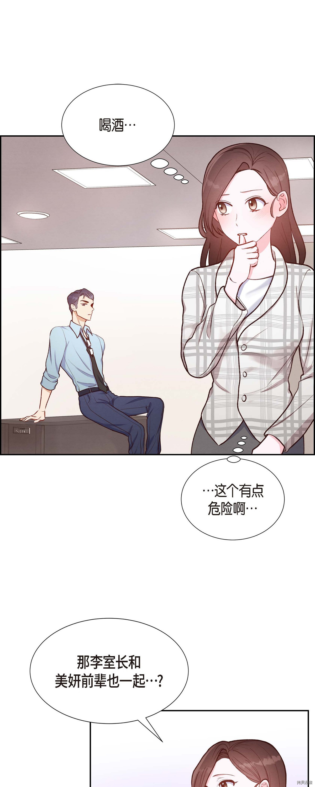 满满一勺你的心[拷贝漫画]韩漫全集-第10话无删减无遮挡章节图片 