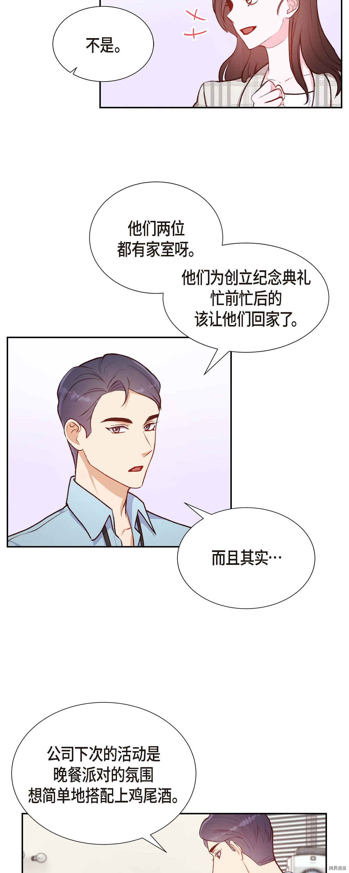 满满一勺你的心[拷贝漫画]韩漫全集-第10话无删减无遮挡章节图片 