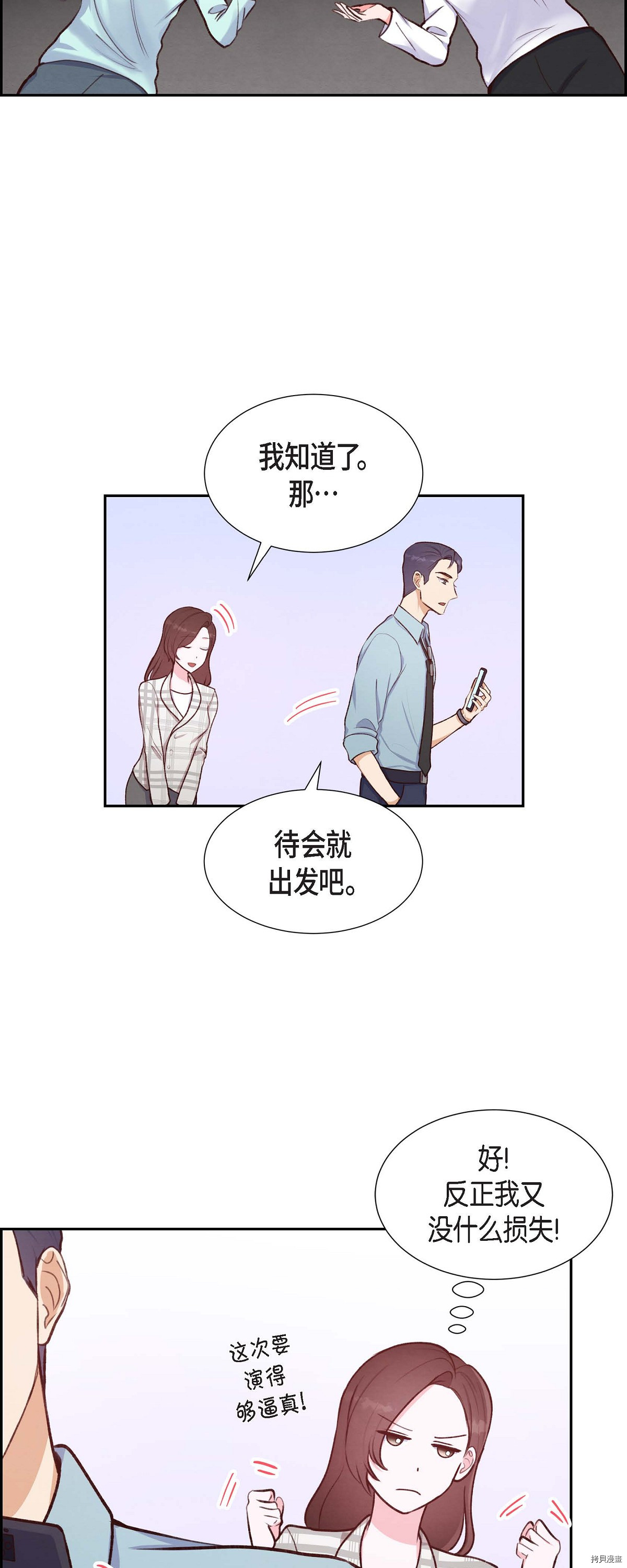 满满一勺你的心[拷贝漫画]韩漫全集-第10话无删减无遮挡章节图片 