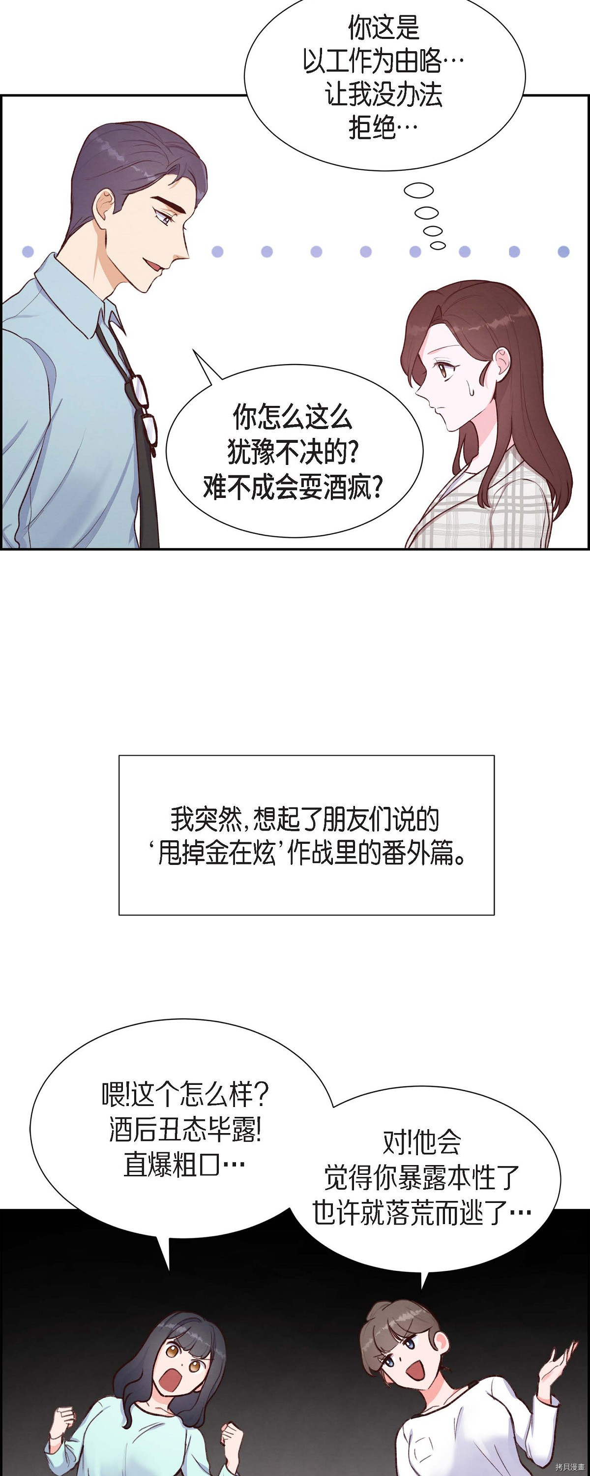 满满一勺你的心[拷贝漫画]韩漫全集-第10话无删减无遮挡章节图片 