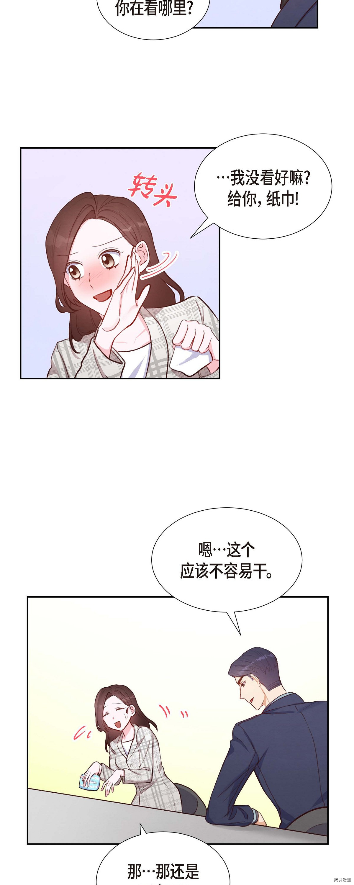 满满一勺你的心[拷贝漫画]韩漫全集-第10话无删减无遮挡章节图片 