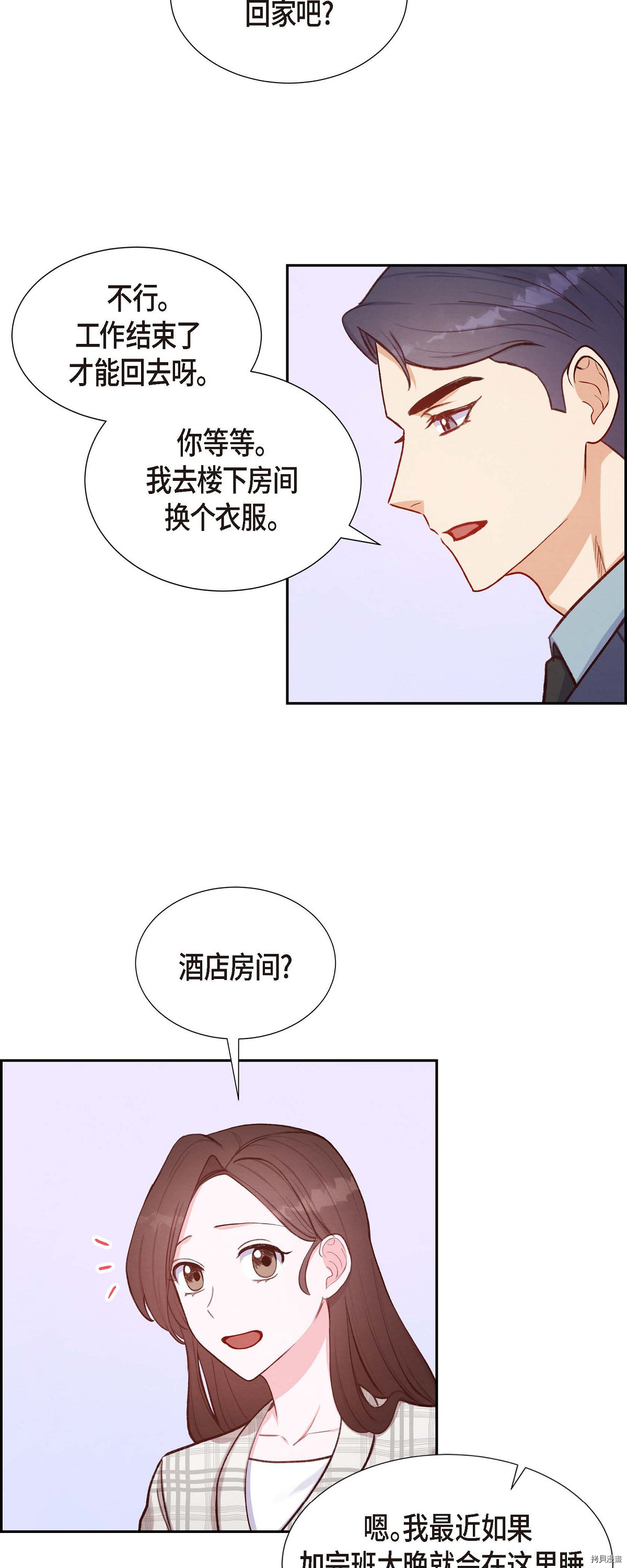 满满一勺你的心[拷贝漫画]韩漫全集-第10话无删减无遮挡章节图片 