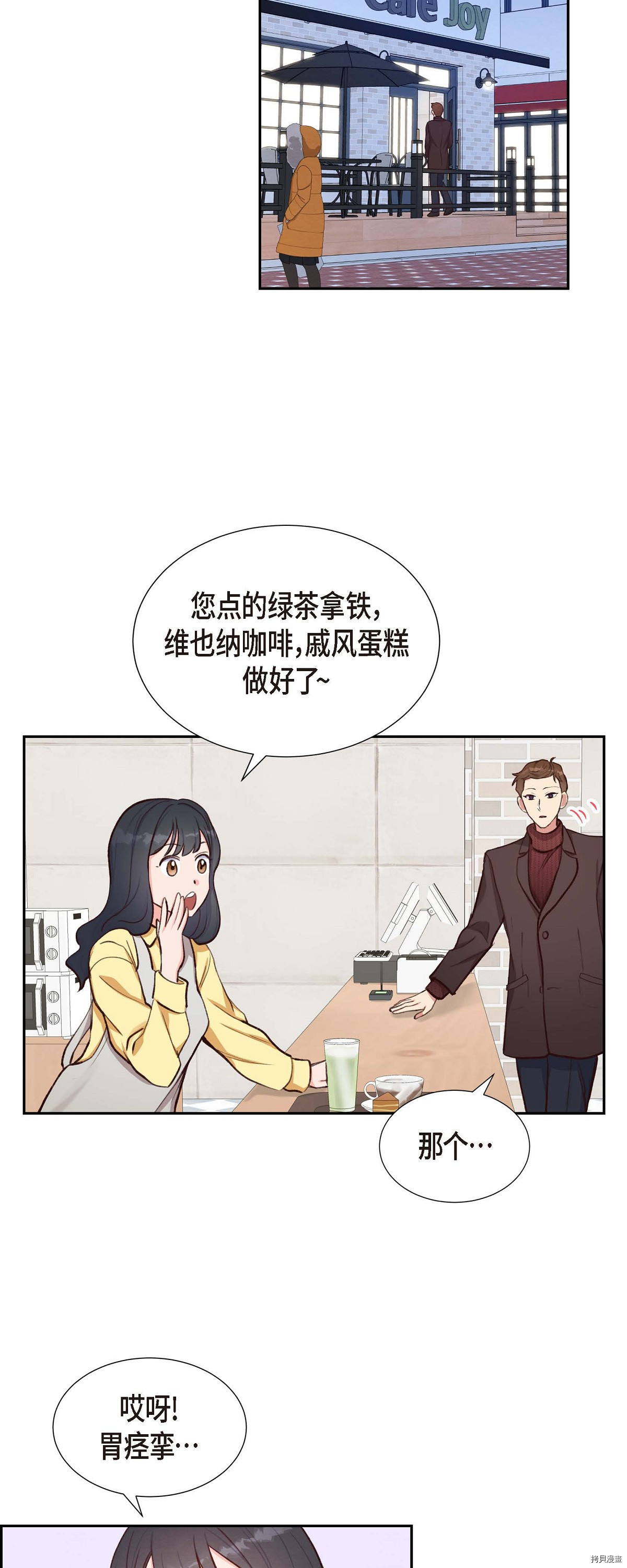 满满一勺你的心[拷贝漫画]韩漫全集-第10话无删减无遮挡章节图片 