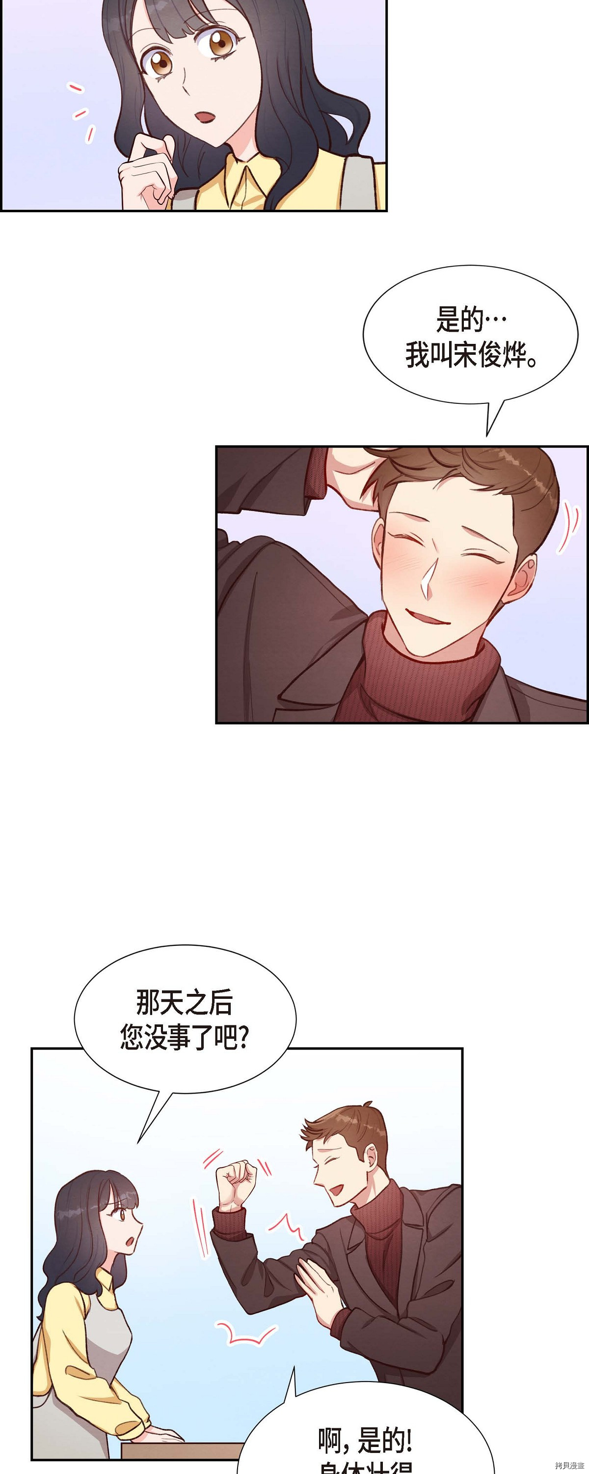 满满一勺你的心[拷贝漫画]韩漫全集-第10话无删减无遮挡章节图片 