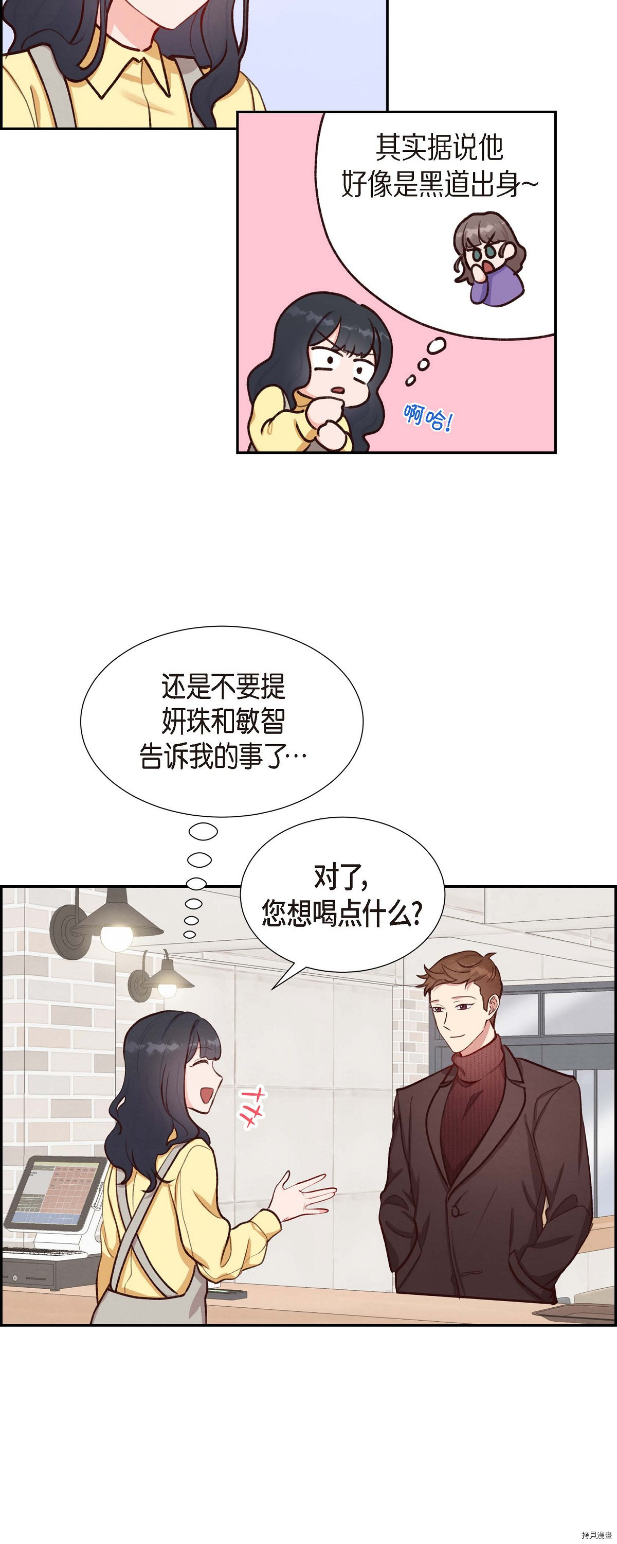 满满一勺你的心[拷贝漫画]韩漫全集-第10话无删减无遮挡章节图片 