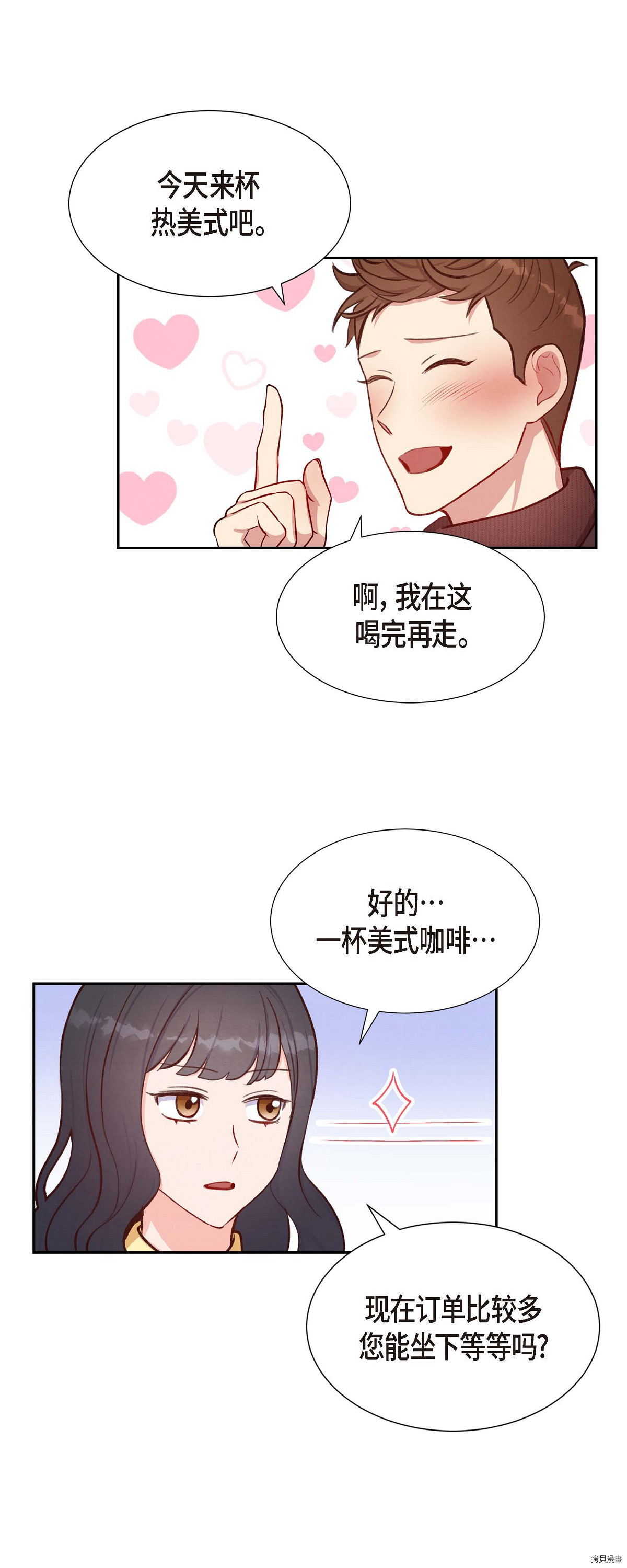 满满一勺你的心[拷贝漫画]韩漫全集-第10话无删减无遮挡章节图片 