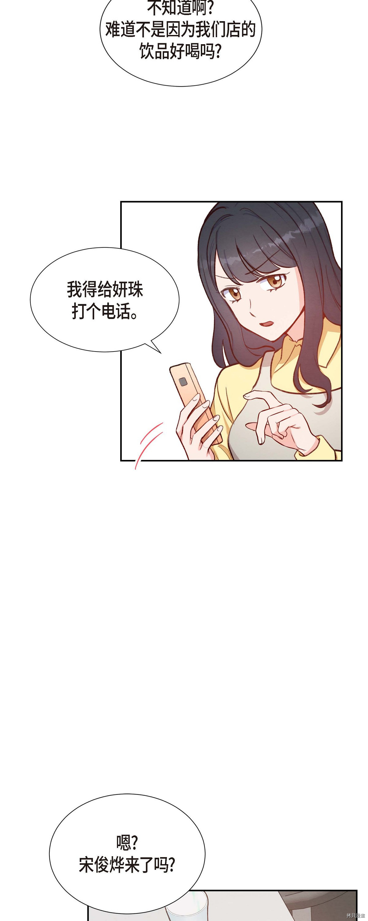 满满一勺你的心[拷贝漫画]韩漫全集-第10话无删减无遮挡章节图片 