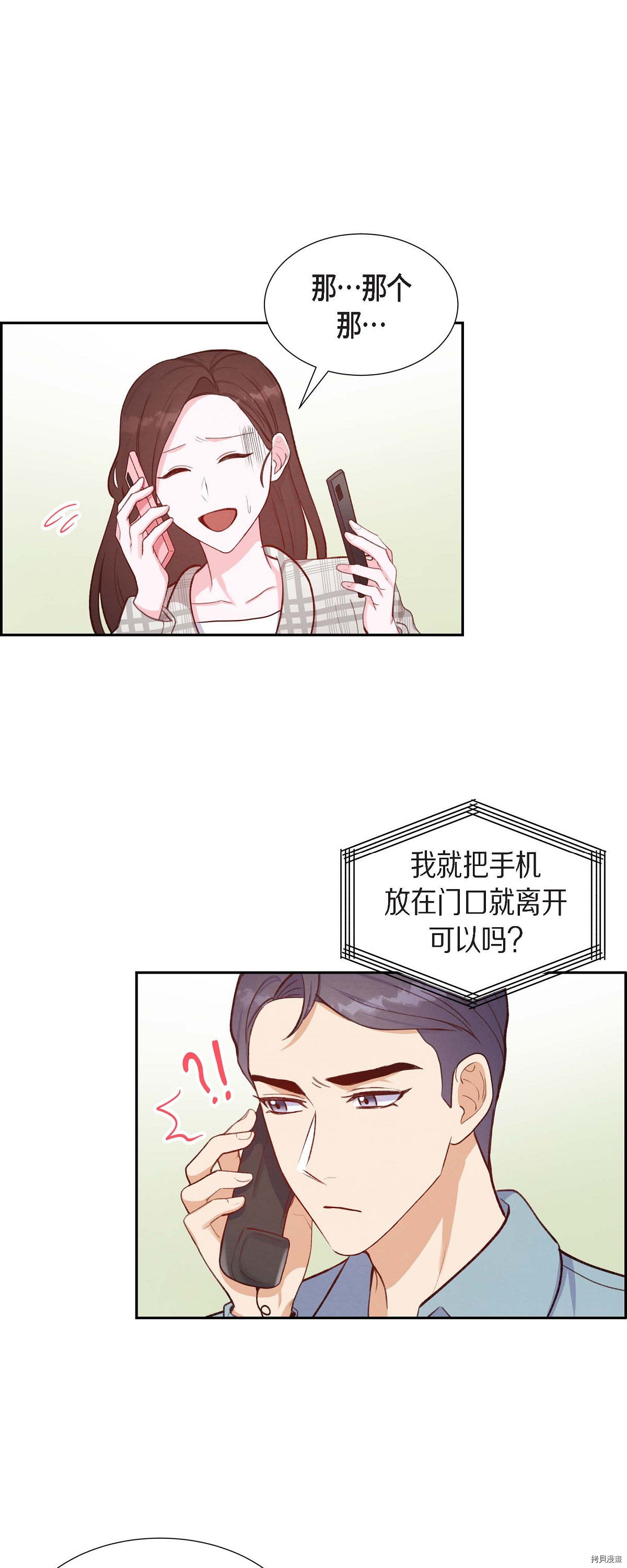 满满一勺你的心[拷贝漫画]韩漫全集-第11话无删减无遮挡章节图片 