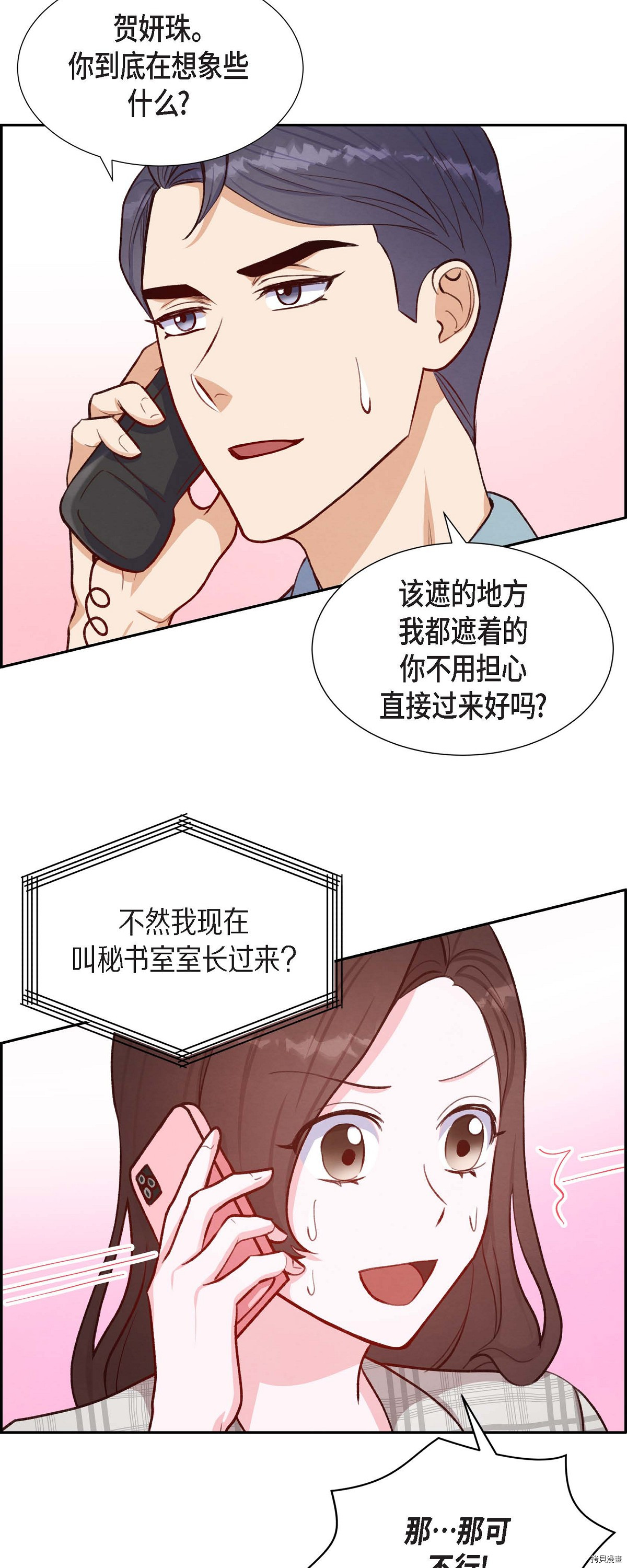 满满一勺你的心[拷贝漫画]韩漫全集-第11话无删减无遮挡章节图片 