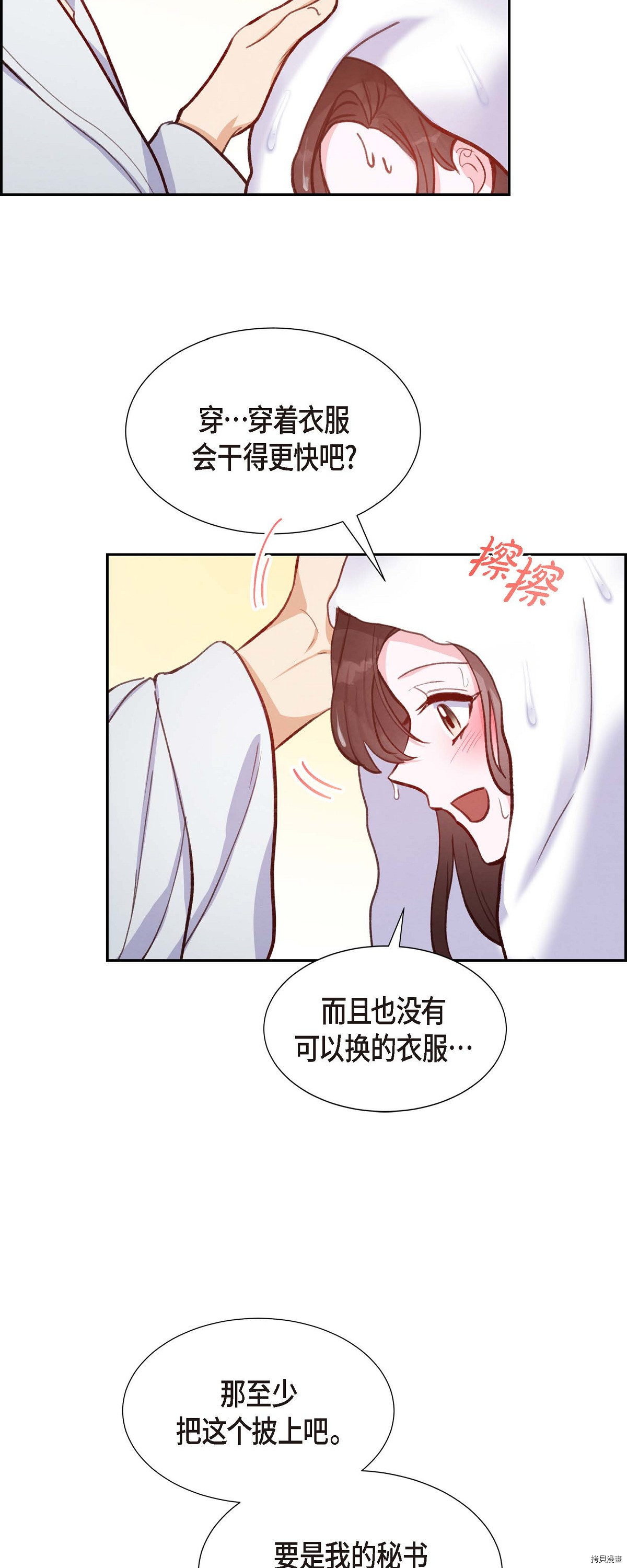 满满一勺你的心[拷贝漫画]韩漫全集-第11话无删减无遮挡章节图片 