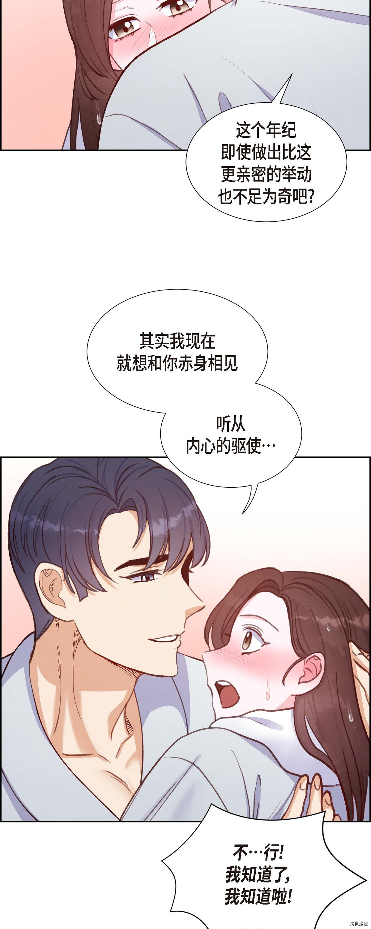 满满一勺你的心[拷贝漫画]韩漫全集-第11话无删减无遮挡章节图片 