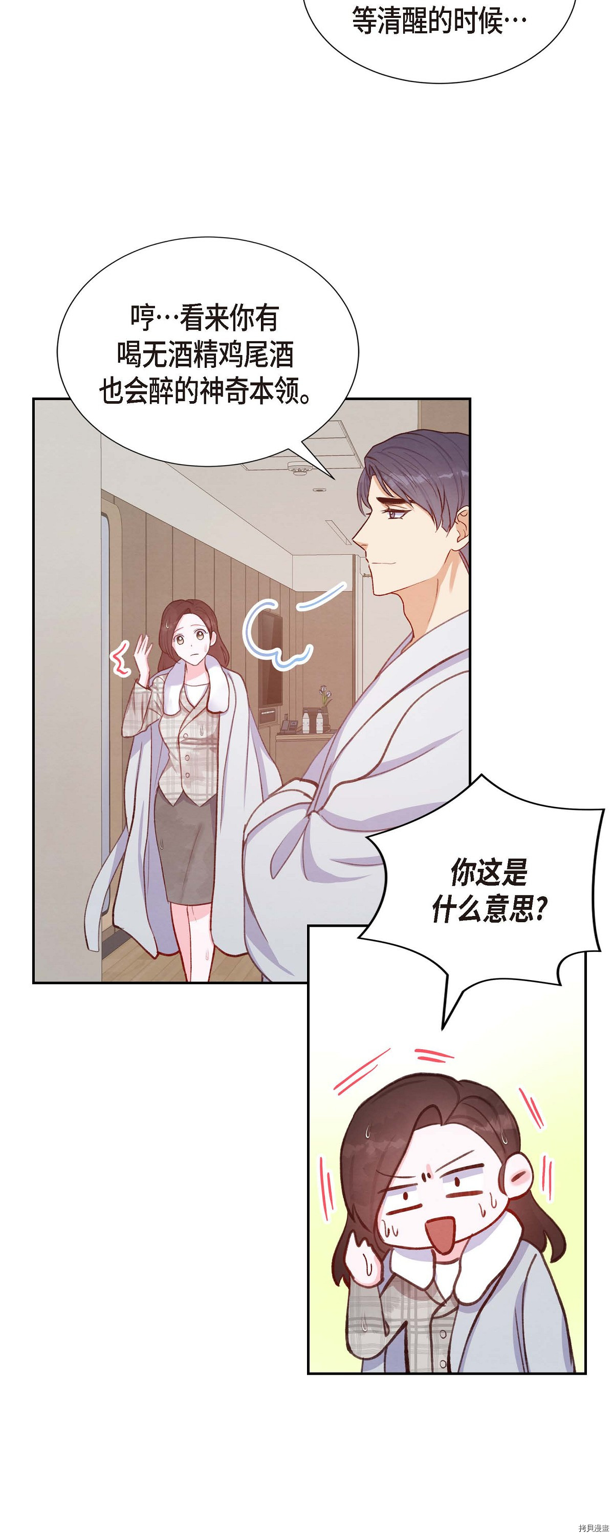 满满一勺你的心[拷贝漫画]韩漫全集-第11话无删减无遮挡章节图片 