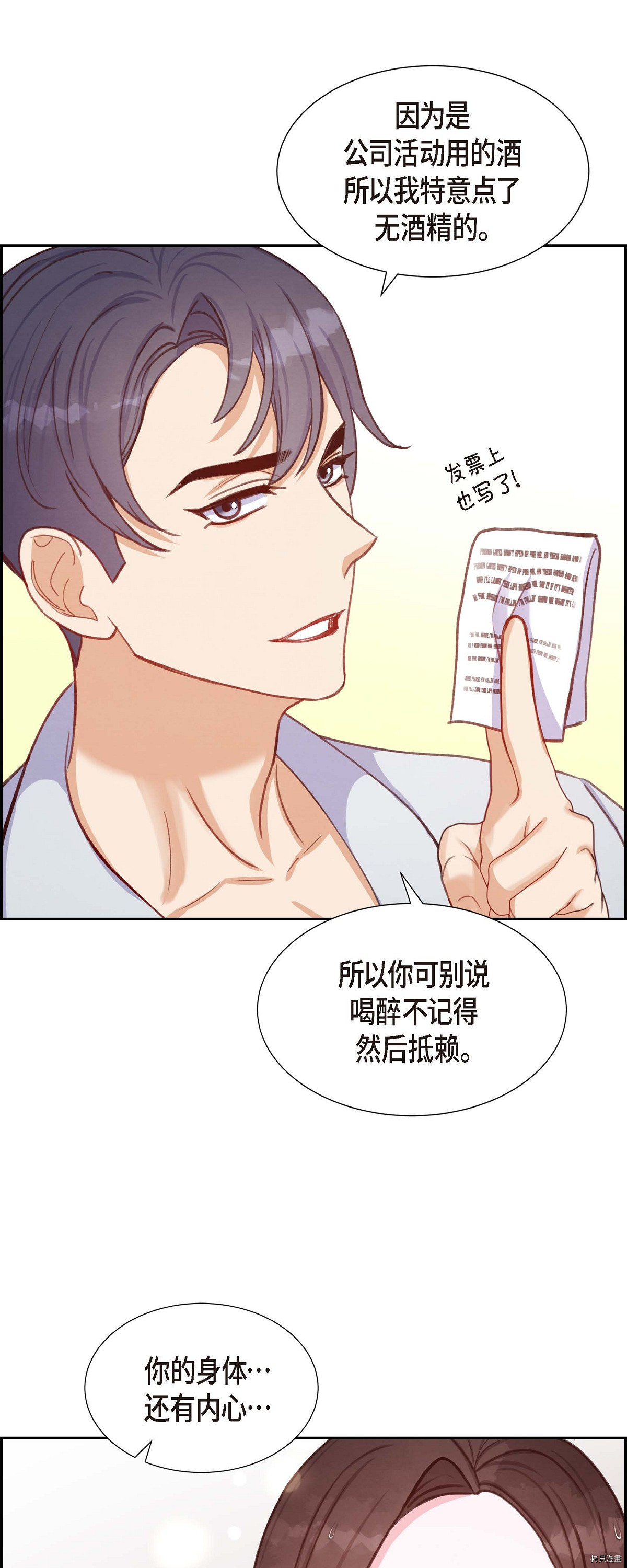 满满一勺你的心[拷贝漫画]韩漫全集-第11话无删减无遮挡章节图片 