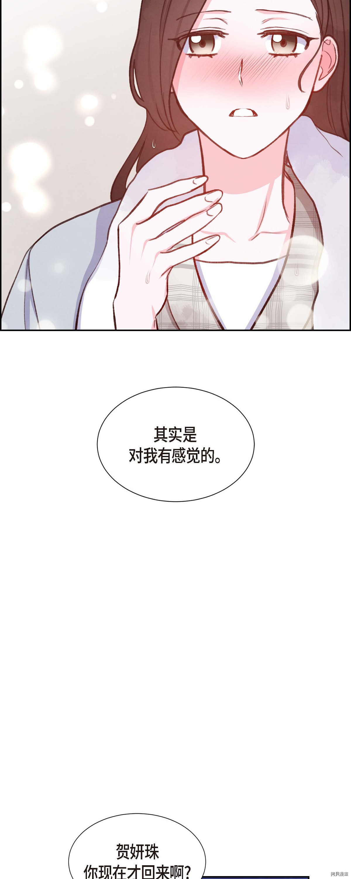 满满一勺你的心[拷贝漫画]韩漫全集-第11话无删减无遮挡章节图片 