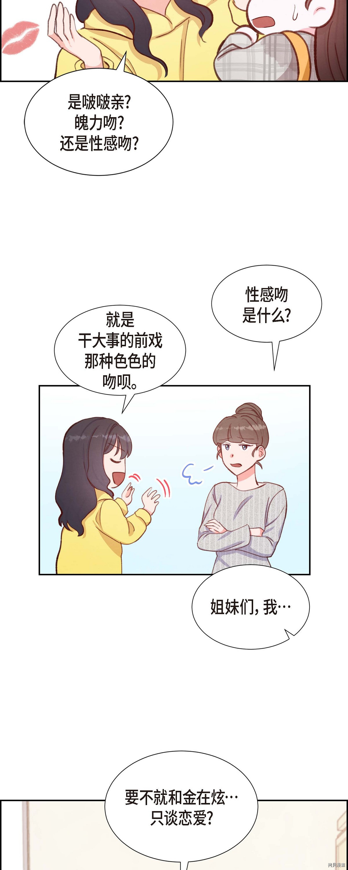 满满一勺你的心[拷贝漫画]韩漫全集-第11话无删减无遮挡章节图片 