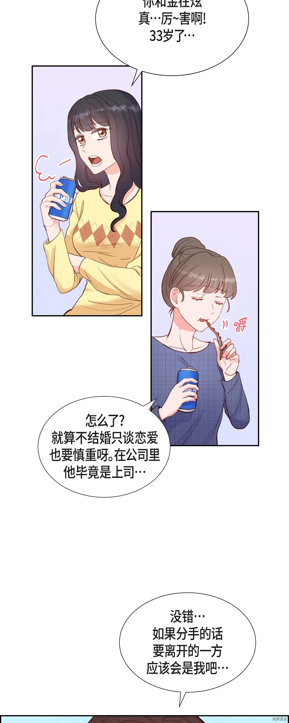 满满一勺你的心[拷贝漫画]韩漫全集-第12话无删减无遮挡章节图片 