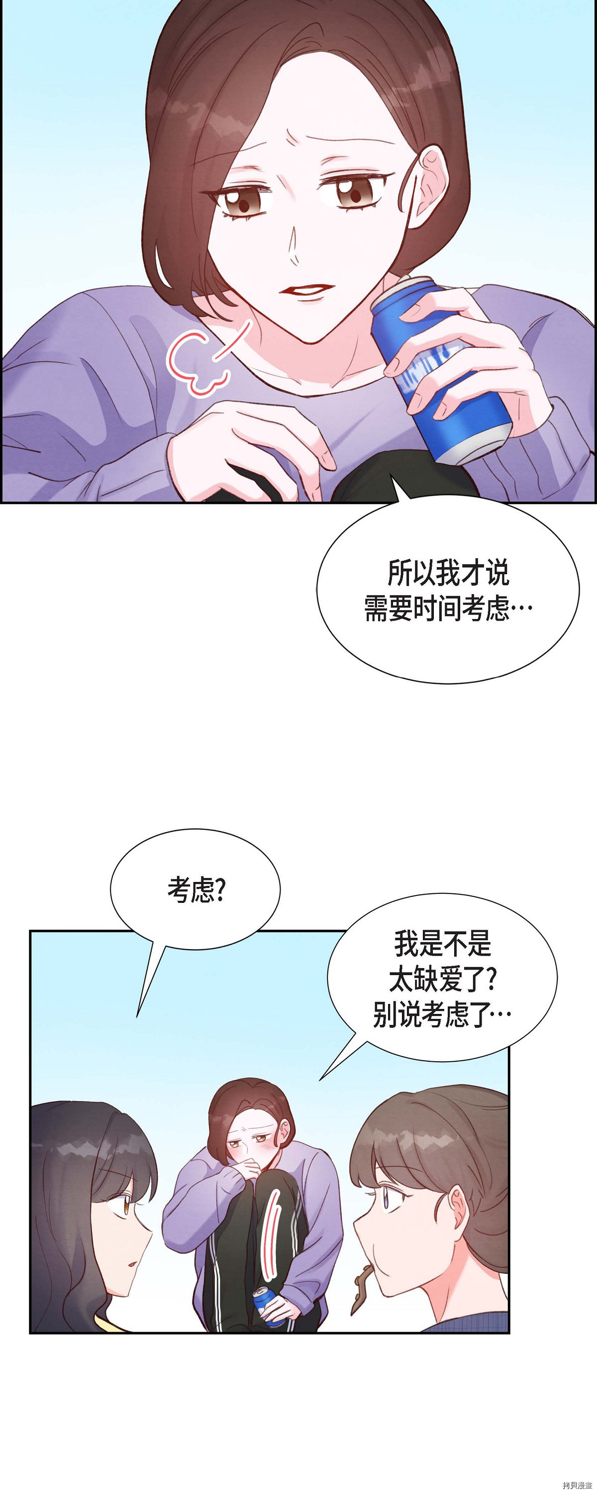 满满一勺你的心[拷贝漫画]韩漫全集-第12话无删减无遮挡章节图片 